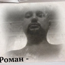 Рома